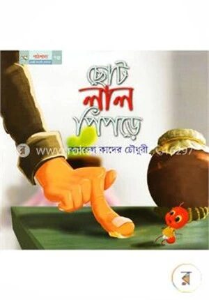 ছোট লাল পিঁপড়ে