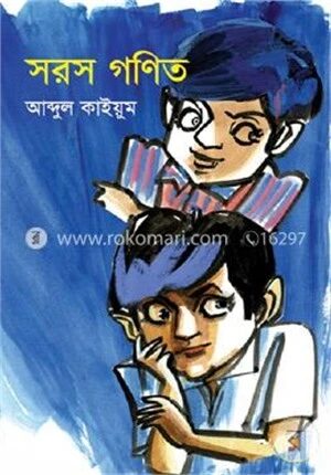 সরস গণিত