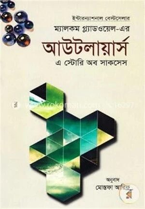 আউটলায়ার্স