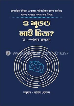 হু মুভড মাই চিজ?