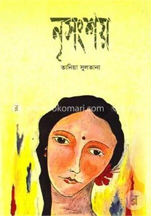 নৃসংশয়
