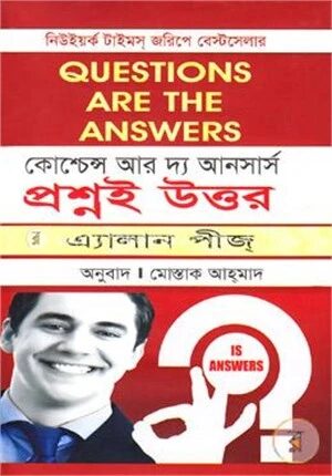 কোশ্চেন্স আর দ্য আনসার্স প্রশ্নই উত্তর( নিউইয়র্ক টাইমস জরিপে বেস্টসেলার)