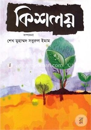 কিশলয়