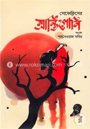 আন্তিগোনি
