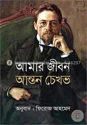 আমার জীবন