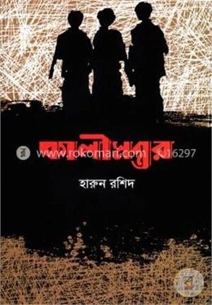 কালীমন্তর