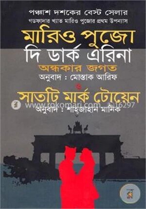 দি ডার্ক এরিনা