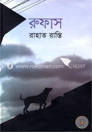 রুফাস