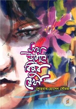 মাঝ উঠোনে বিষুব রেখা