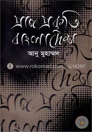 প্রাণ প্রকৃতি বাংলাদেশ