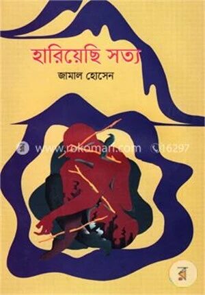 হারিয়েছি সত্য