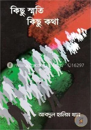 কিছু স্মৃতি কিছু কথা