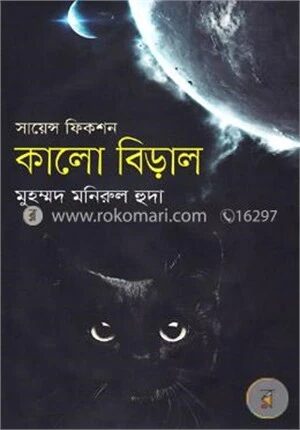 সায়েন্স ফিকশন