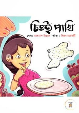 চিতই পাখি