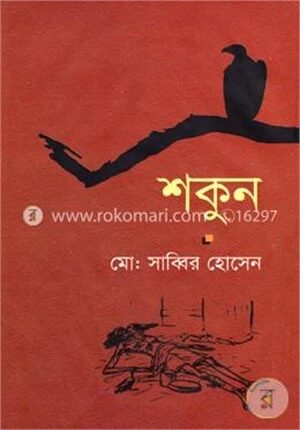 শকুন