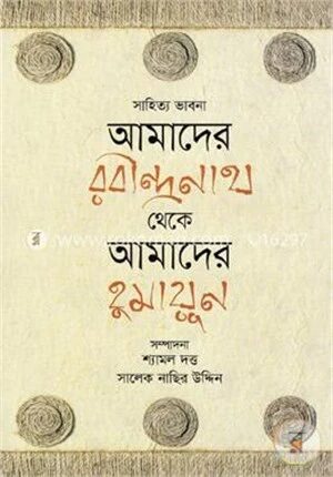 সাহিত্য ভাবনা