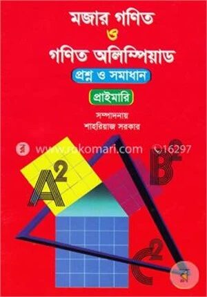মজার গণিত ও গণিত অলিম্পিয়াড প্রশ্ন ও সমাধান( প্রাইমারি) - প্রাইমারি