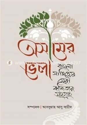 অসীমের ভেলা