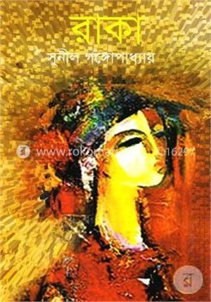 রাকা