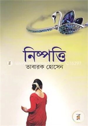 নিষ্পত্তি