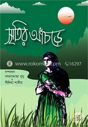 স্মৃতির আঁচড়ে