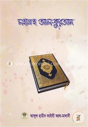 মহাগ্রন্থ আল