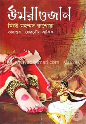 উমরাওজান