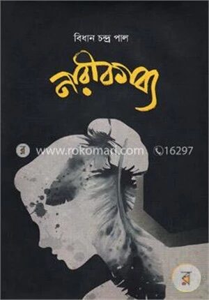নারীকাব্য