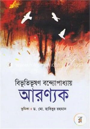 আরণ্যক
