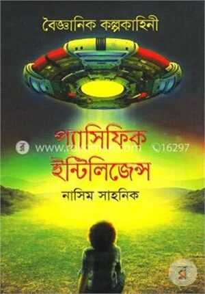 প্যাসিফিক ইন্টিলিজেন্স