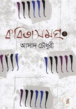 কবিতাসমগ্র