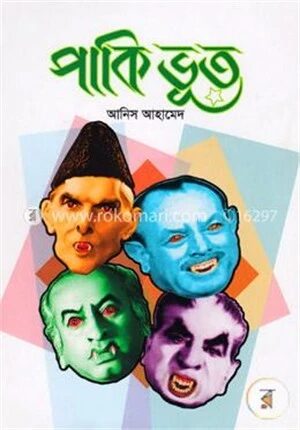পাকি ভূত