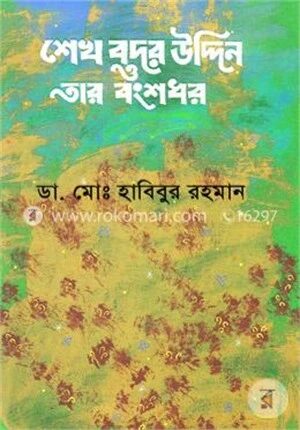 শেখ বদর উদ্দিন ও তার বংশধর