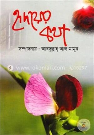 হৃদয়ের কথা