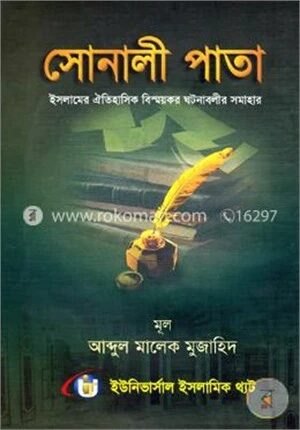 সোনালী পাতা