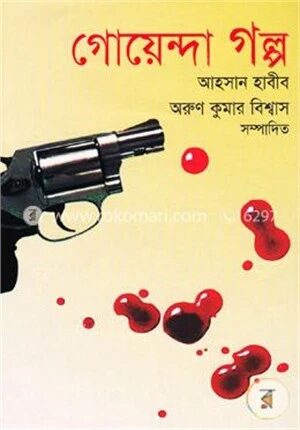 গোয়েন্দা গল্প