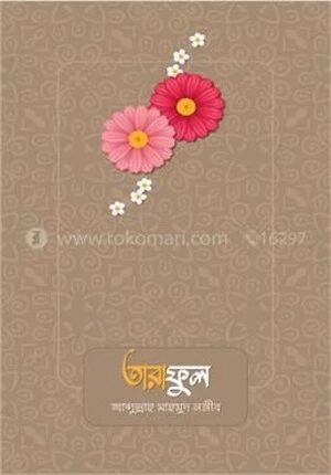 তারাফুল