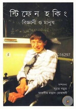 স্টিফেন হকিং