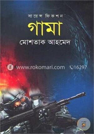 গামা