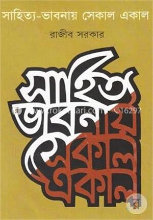 সাহিত্য