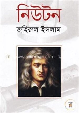নিউটন