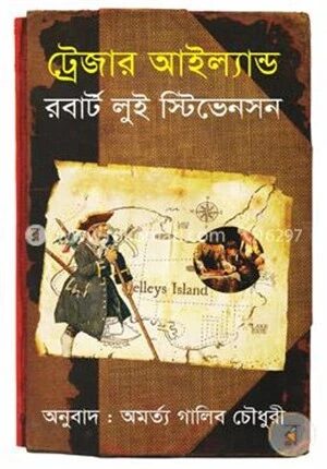 ট্রেজার আইল্যান্ড