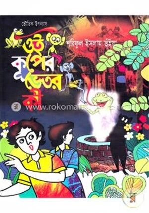 ভৌতিক উপন্যাস