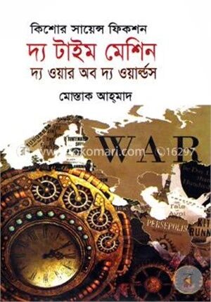 কিশোর সায়েন্স ফিকশন