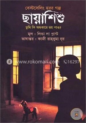 ছায়াশিশু