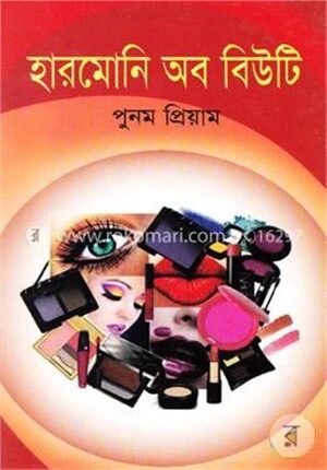 হারমোনি অব বিউটি