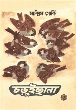 চড়ুইছানা