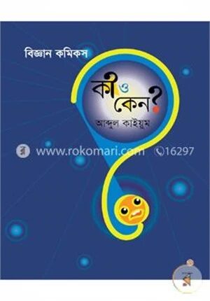 বিজ্ঞান কমিকস