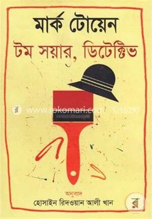 টম সয়ার, ডিটেক্টিভ