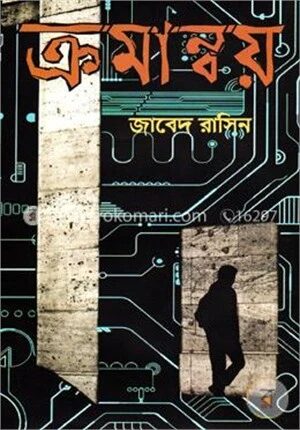 ক্রমান্বয়